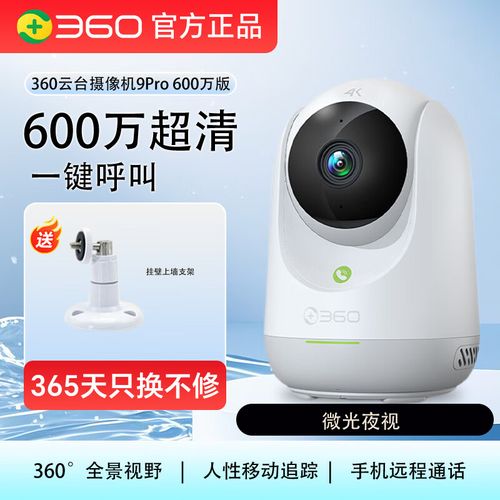 360监控摄像头9Pro评测 双向一键呼叫，让爱与家零距离