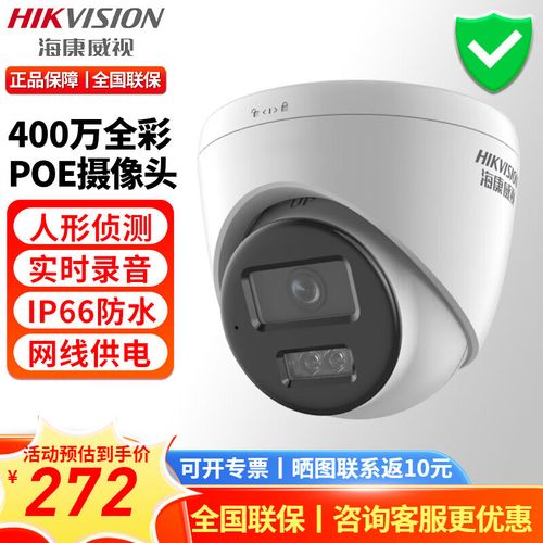 海康威视400万全彩对讲POE半球摄像机 家用高清夜视优选
